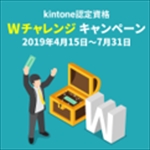 kintone-w`W