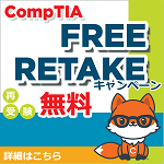 CompTIA-Free Retake 2019