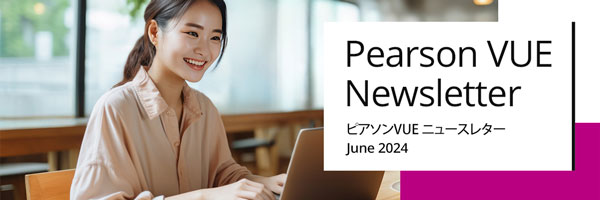 ピアソンビュー　ニュースレター2024年6月号