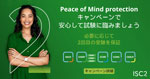 ISC2 Peace of Mind Protection