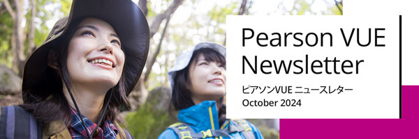 ピアソンビュー　ニュースレター2024年10月号