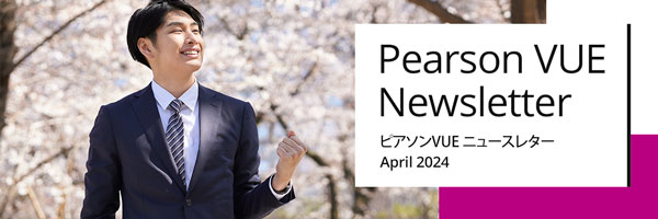 ピアソンビュー　ニュースレター2024年4月号