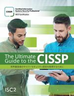 ISC2 : CISSP Ultimate Guide